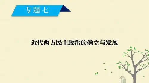 高中历史专题7近代西方民主政治的确立与发展第1课英国代议制的确立和完善课件人民版必修1