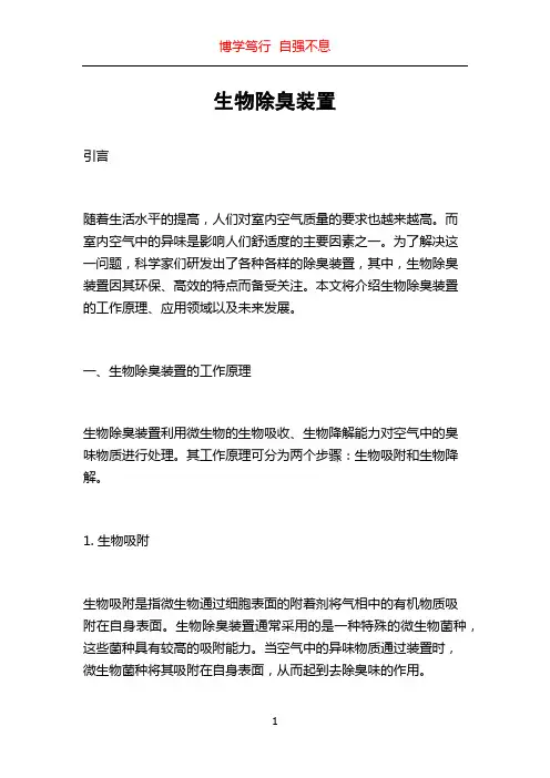 生物除臭装置