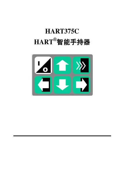 375中文手持器 使用说明书