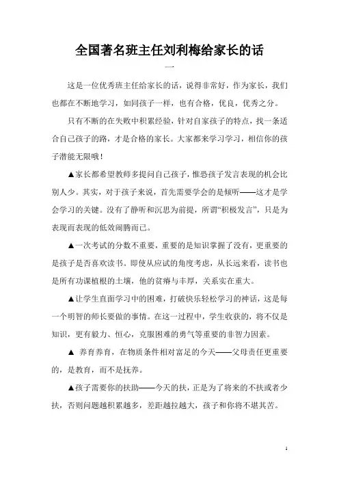 全国著名班主任刘利梅给家长的话