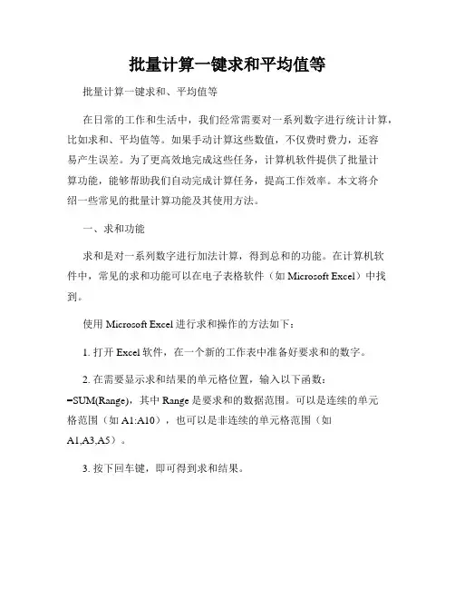 批量计算一键求和平均值等