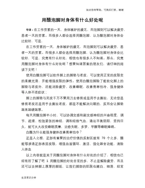 用醋泡脚对身体有什么好处呢