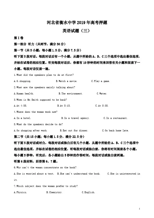 河北省衡水中学2019年高考英语模拟试题