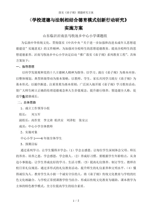落实《弟子规》课题研究方案