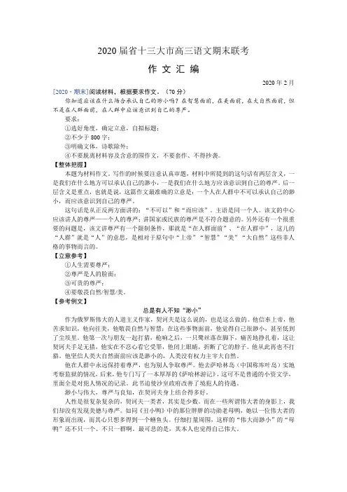 2020届江苏省十三大市高三语文期末联考作文题汇编