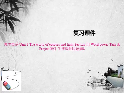高中英语 Unit 3 The world of colours and light Sec(2)