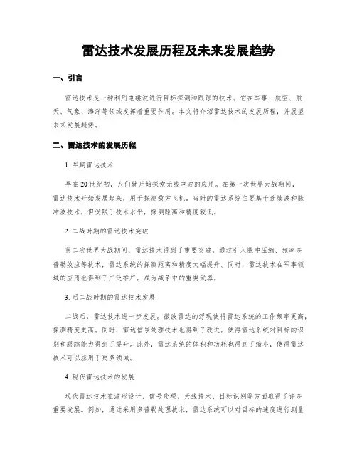 雷达技术发展历程及未来发展趋势