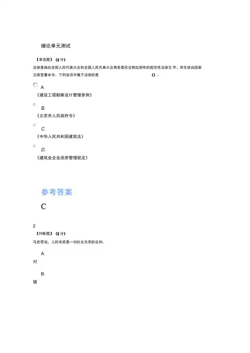 2020年智慧树知道网课《建设法规(山东联盟)》课后章节测试满分答案