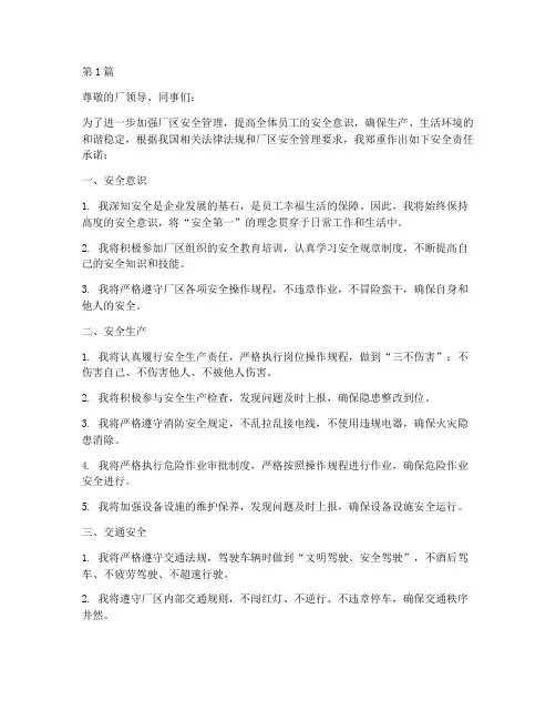 进厂区安全责任承诺书范文(3篇)