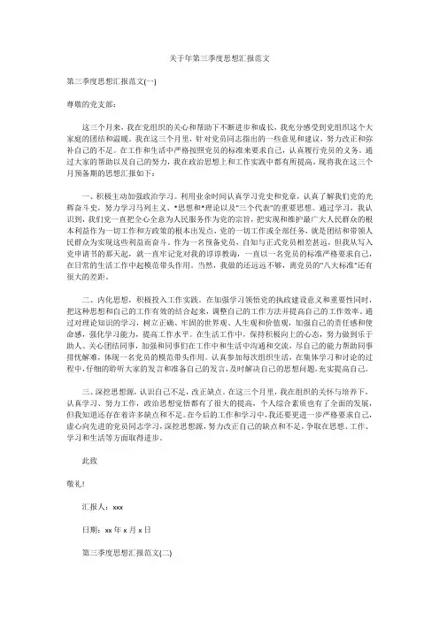 2019最新版关于年第三季度思想汇报精品文档下载范文