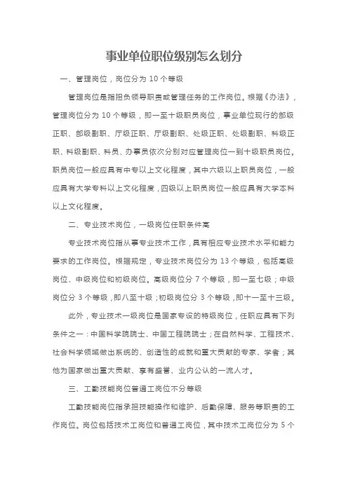 事业单位职位级别怎么划分