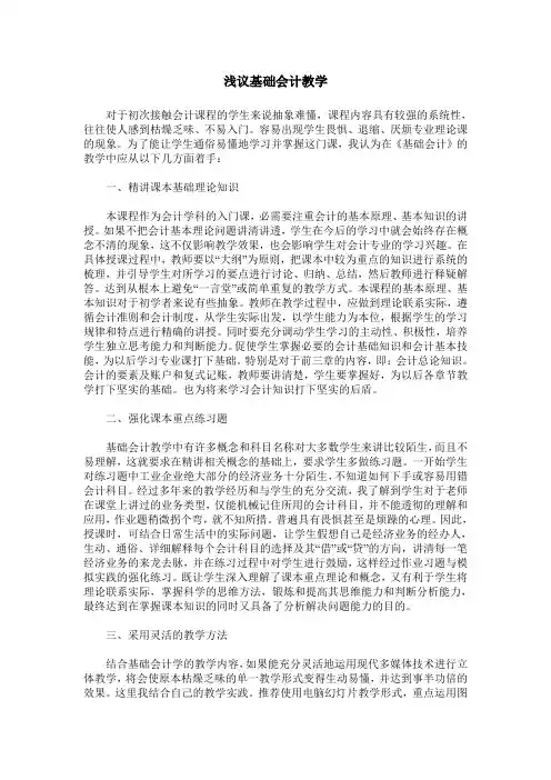 浅议基础会计教学