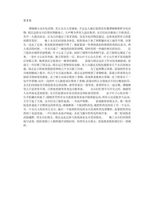 火凤凰之我是特种兵剧情 - 火凤凰剧情分集介绍