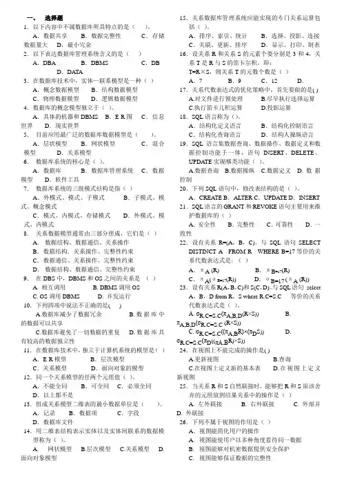 数据库原理复习题专