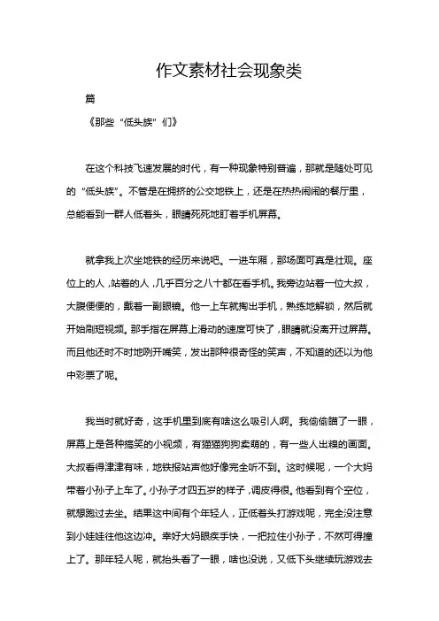 作文素材社会现象类
