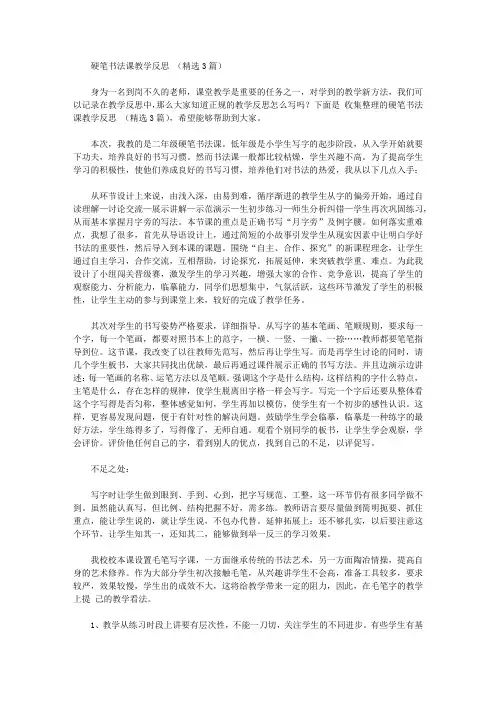 硬笔书法课教学反思【精品】