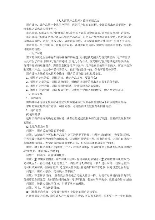 《人人都是产品经理》读书笔记范文
