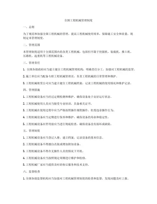 全国工程机械管理制度