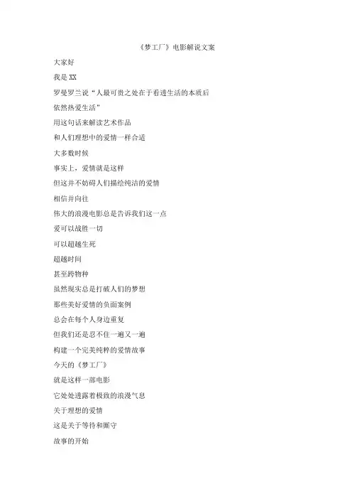 《梦工厂》电影解说文案