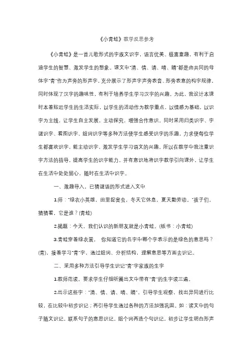 识字小青蛙教学反思3篇