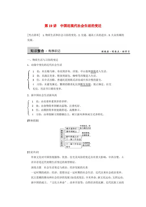 【步步高】高考历史一轮复习讲义 (知识整合+重点深化+探究命题+课时训练)第八单元 第19讲 中