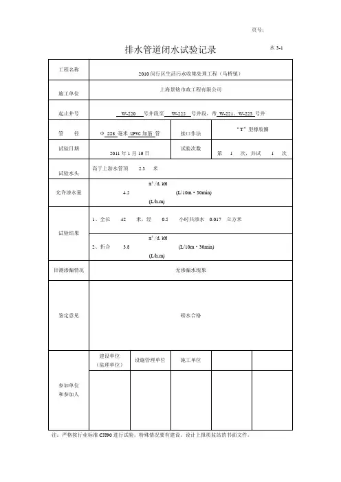 (整理)室外排水管道闭水试验记录示例