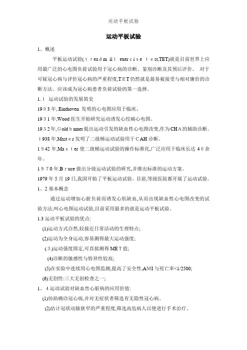 运动平板试验