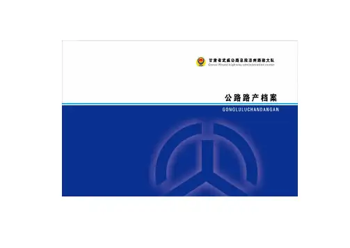 公路路产档案(模板)