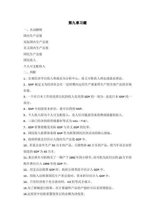 第九章习题