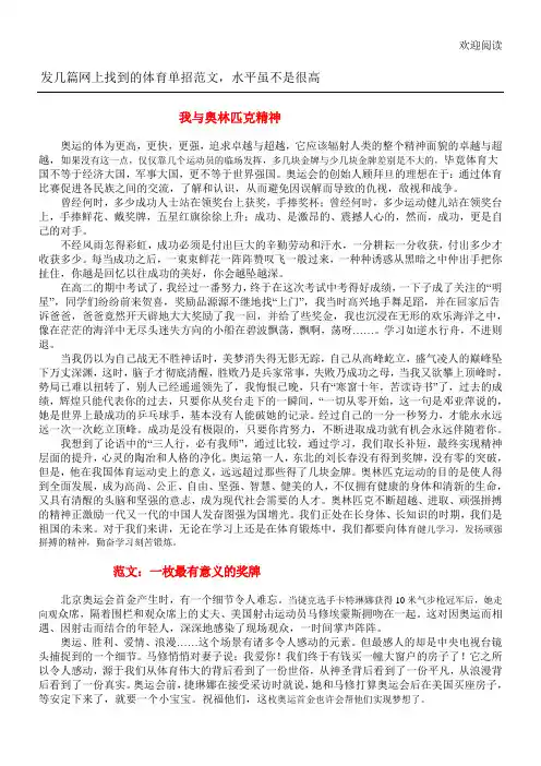 体育单招语文作文精选范文