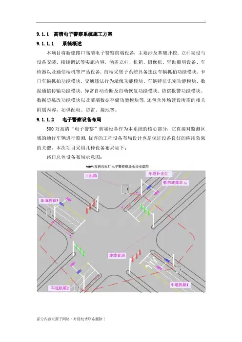 电子警察施工安装说明