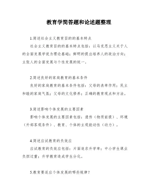 教育学简答题和论述题整理