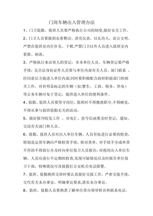门岗车辆出入管理办法