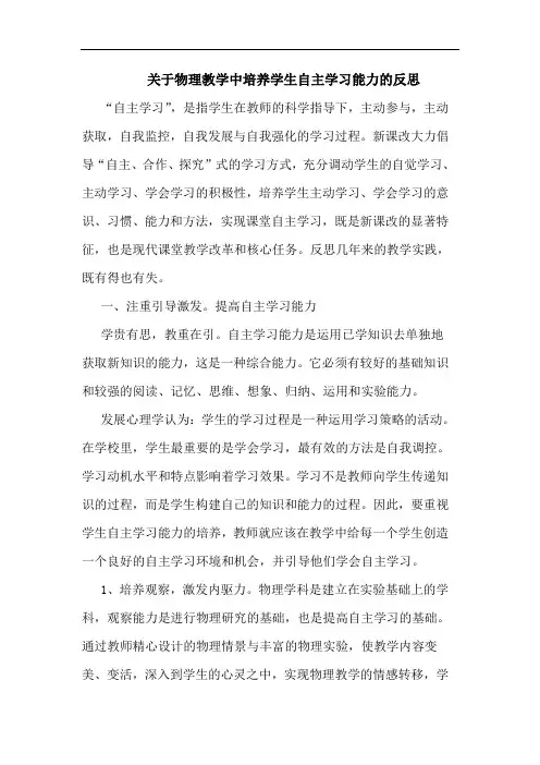 关于物理教学中培养学生自主学习能力反思