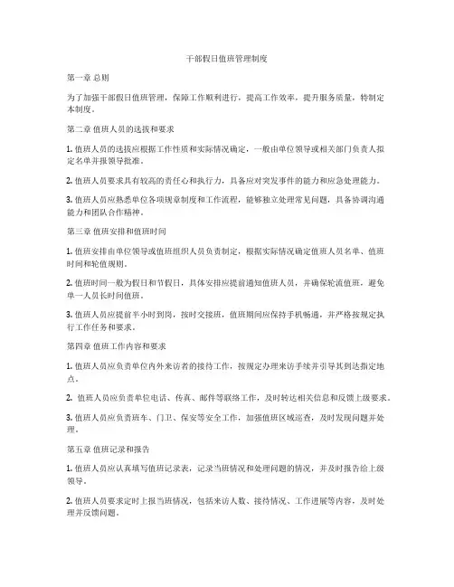 干部假日值班管理制度