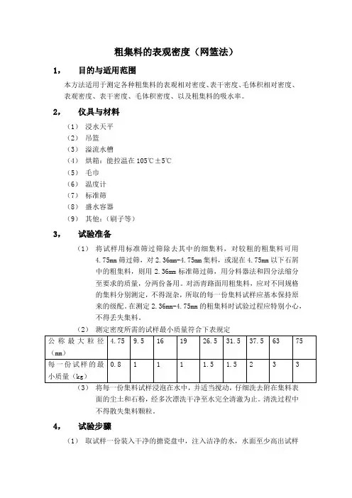 粗集料的表观密度