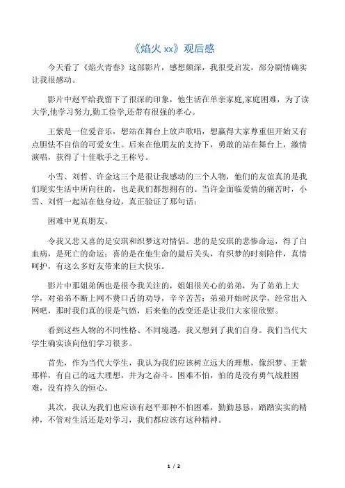 焰火青春读后感