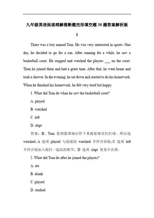九年级英语阅读理解推断题完形填空题30题答案解析版
