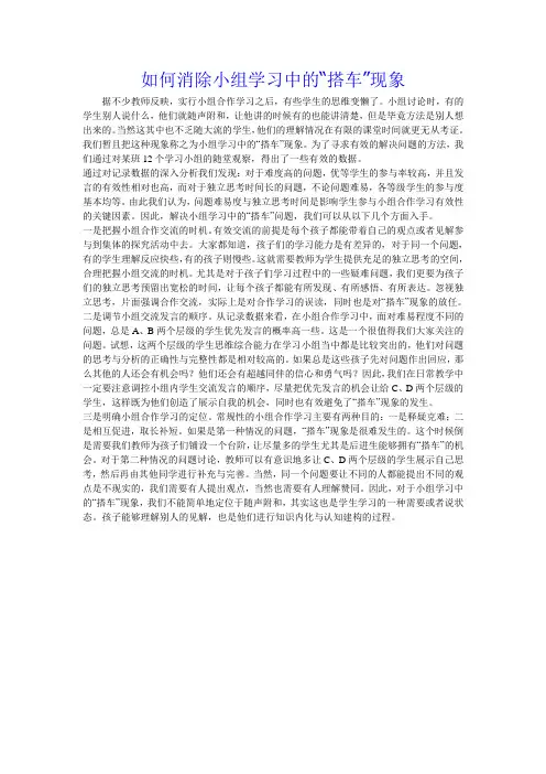 如何消除小组学习中的“搭车”现象 Microsoft Word 97 - 2003 Document