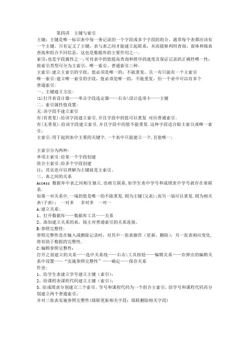 数据库与表第四讲1 (1)