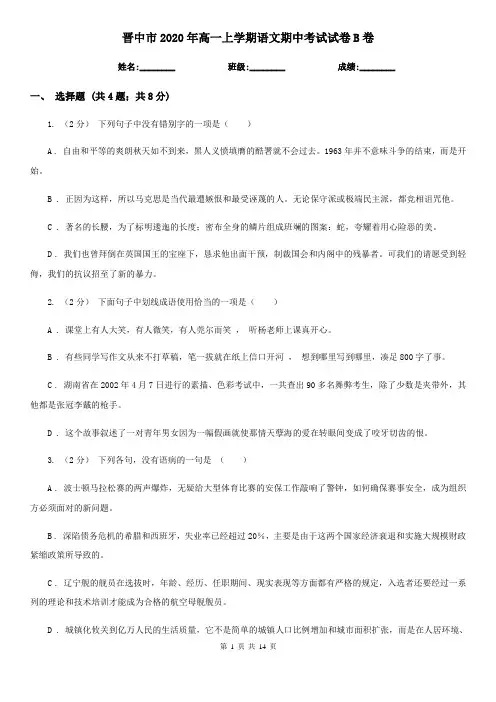 晋中市2020年高一上学期语文期中考试试卷B卷