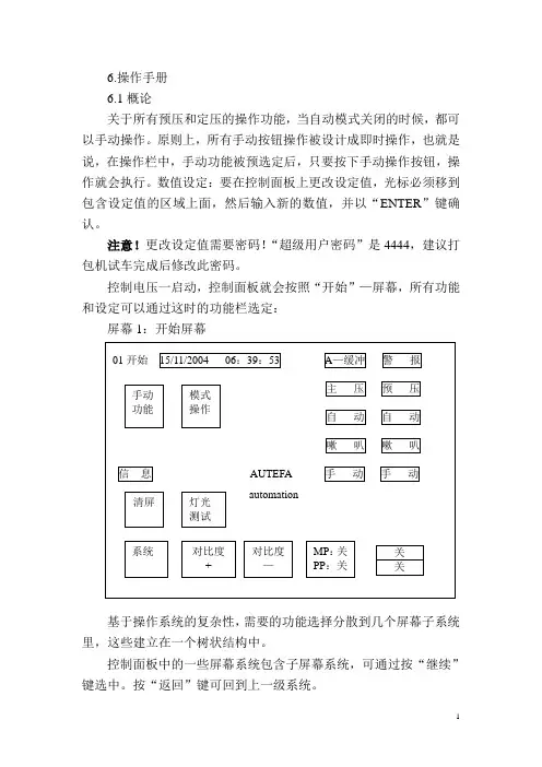 打包机操作手册