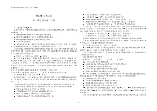 人教版八年级道德与法治 下册 第二单元 4.2 依法履行义务 同步练习题(含答案)