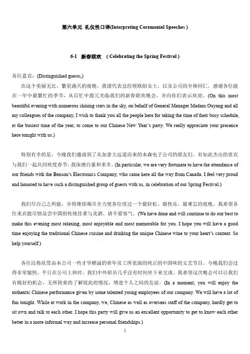 第六单元 礼仪性口译(汉译英)
