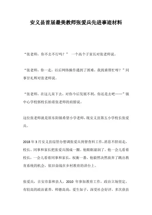 安义县首届最美教师张爱兵先进事迹材料