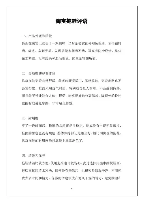 淘宝拖鞋评语