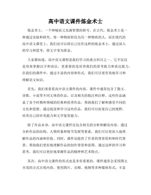 高中语文课件炼金术士