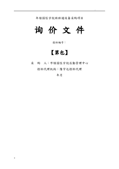 绿园区学校班班通设备采购项目