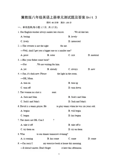 冀教版八年级英语上册单元测试题及答案Unit 3