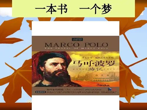 第7课  新航路的开辟 32张ppt